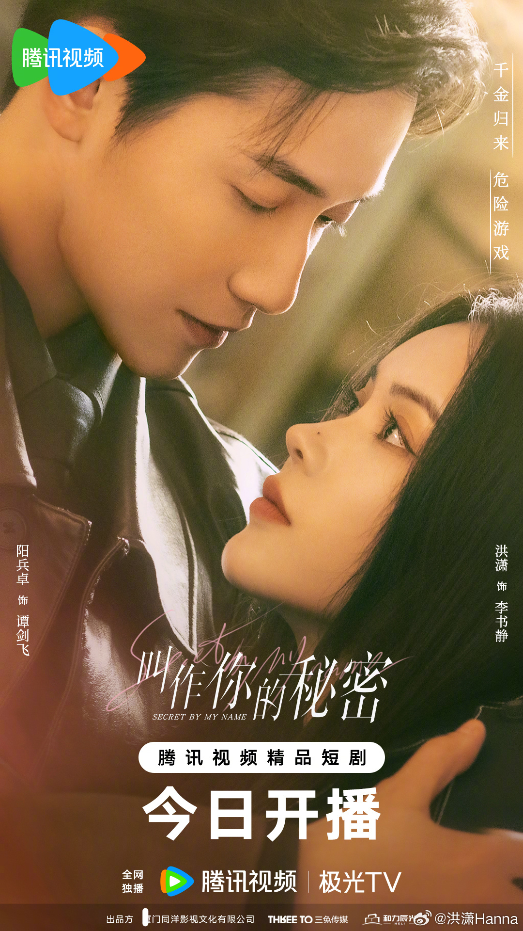 你的答案，我想亲耳听。叫作你的秘密💖叫作你的秘密开播