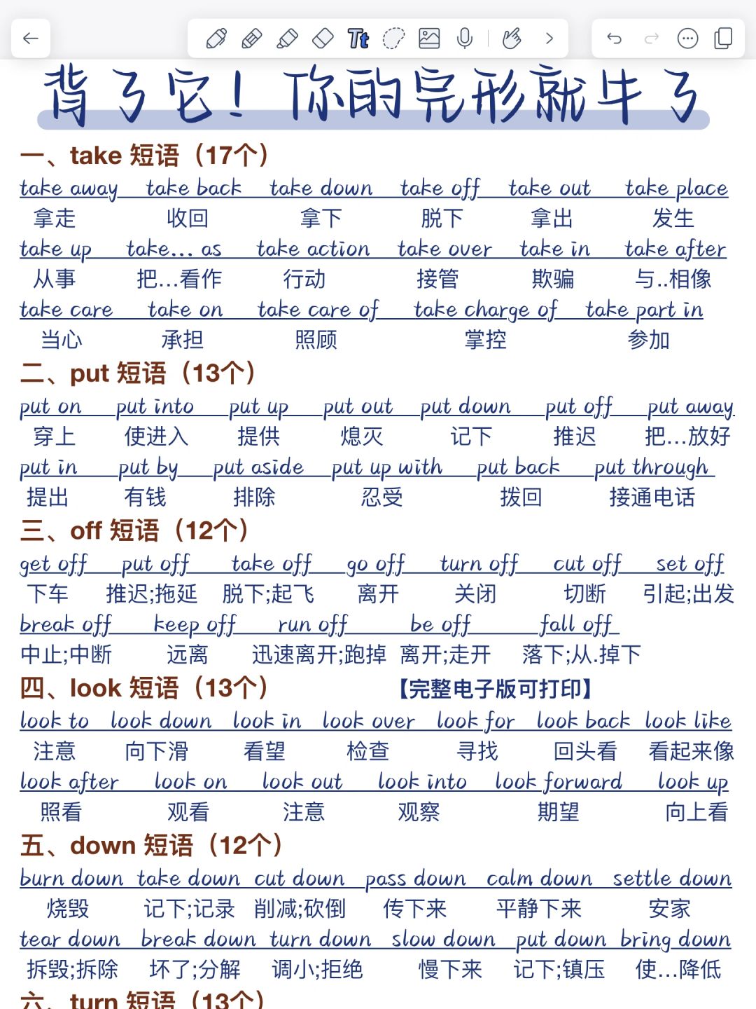 7天背完！你的完形就牛了！吃透轻松130+！