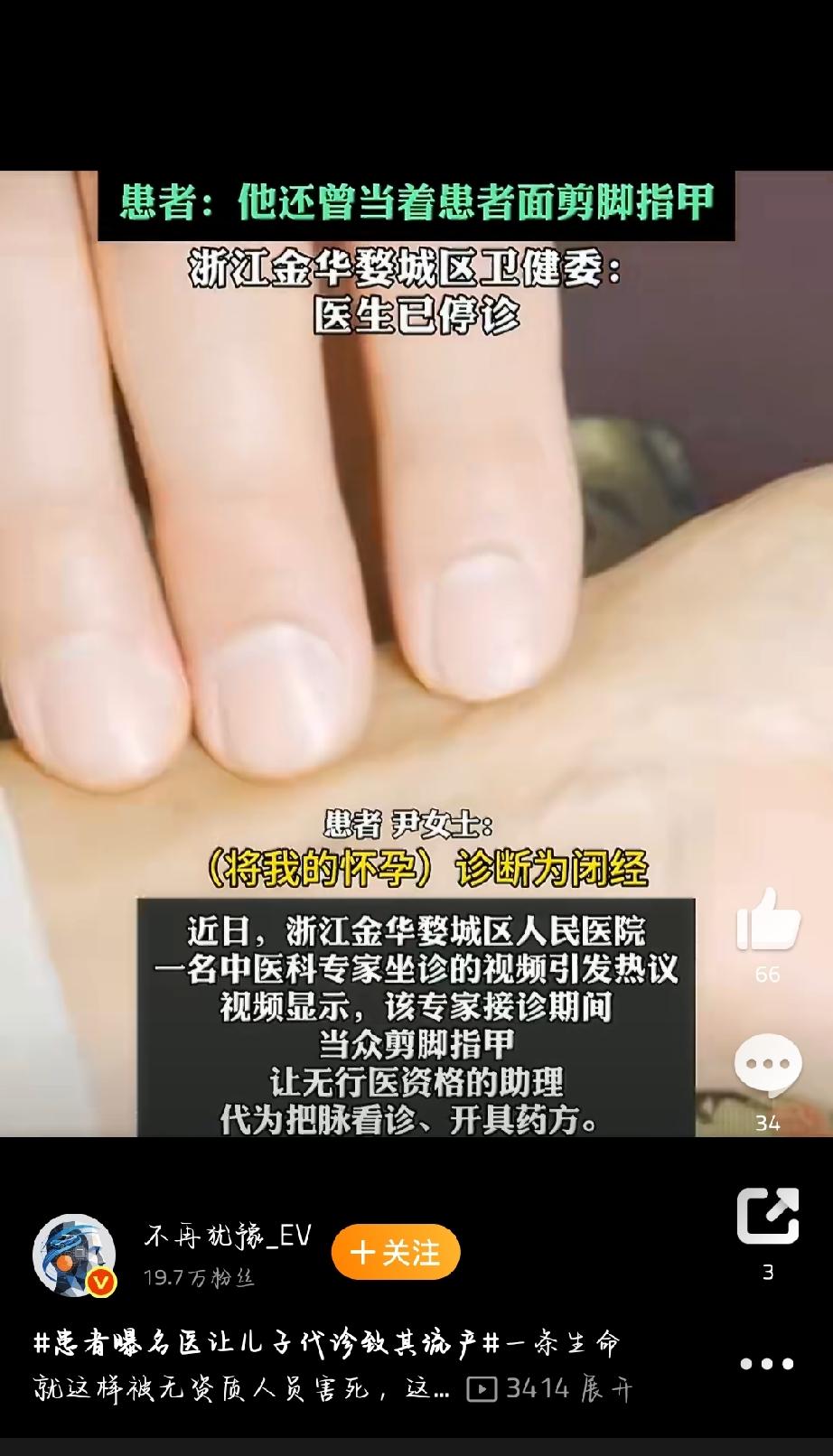 浙江金华这事儿太离谱了！患者尹女士挂了婺城区人民医院中医科“名中医”方国伟的专家