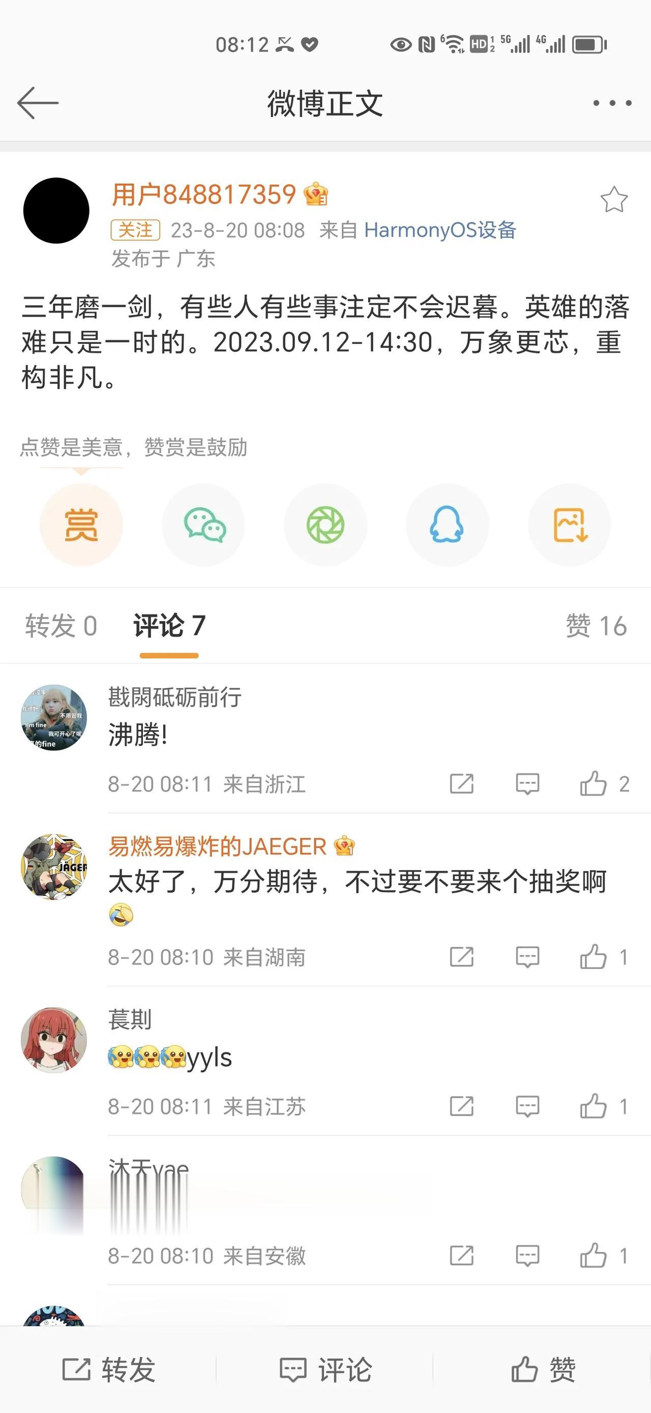 最新消息，华为Mate60系列发布会定档9月12日下午两点半，宣传语：万象更芯，