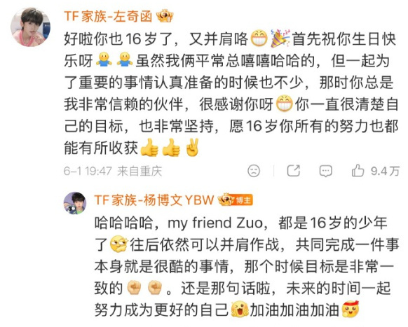 左奇函给杨博文送生日祝福杨博文回复左奇函左奇函给杨博文送生日祝福。愿16岁你所有