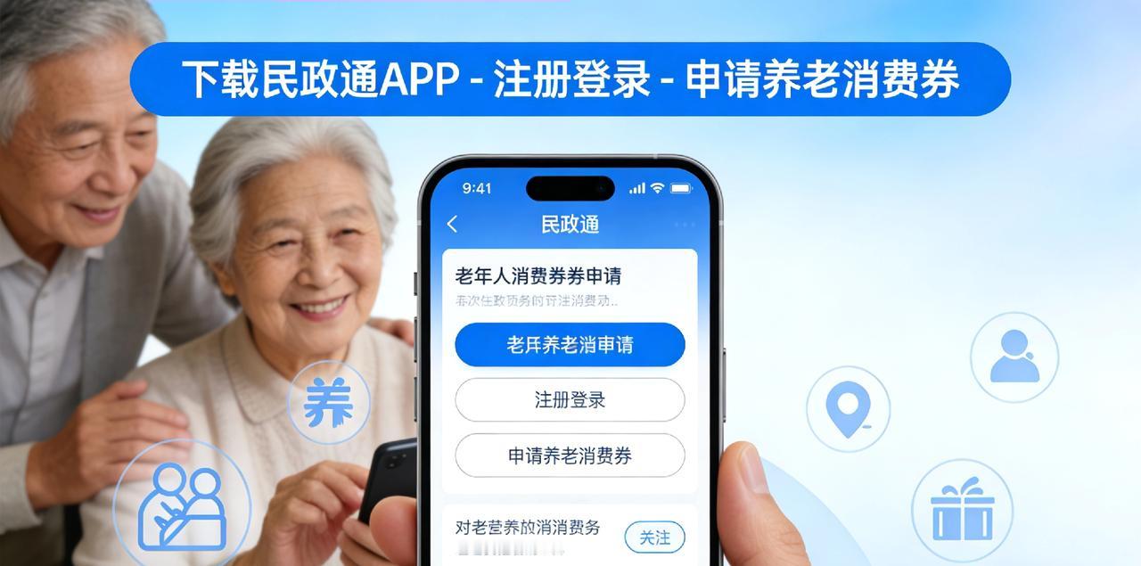 甘肃重磅福利！失能老人每月最高领800元养老消费券，户籍不限、当月到账
 
1月