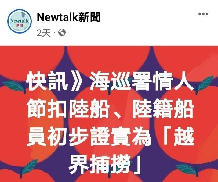 两三天前的旧闻，目前只有这家叫“newtalk”的台媒独家报道，未见其他台媒报道