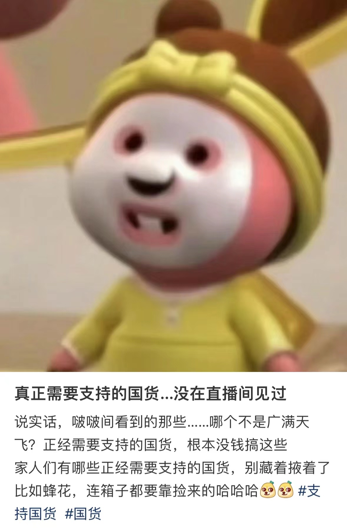 真正需要支持的国货...没在直播间见过 