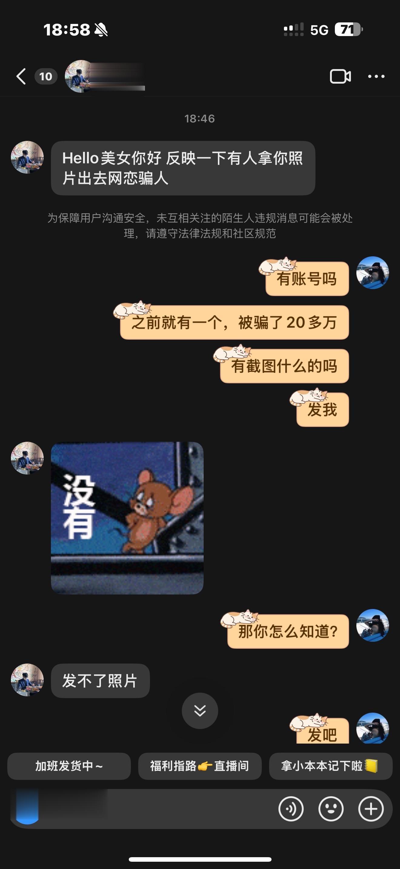 防火防盗防奈儿哈。女士们先生们千万不要被骗哈，前几年就有人冒充我被骗了...