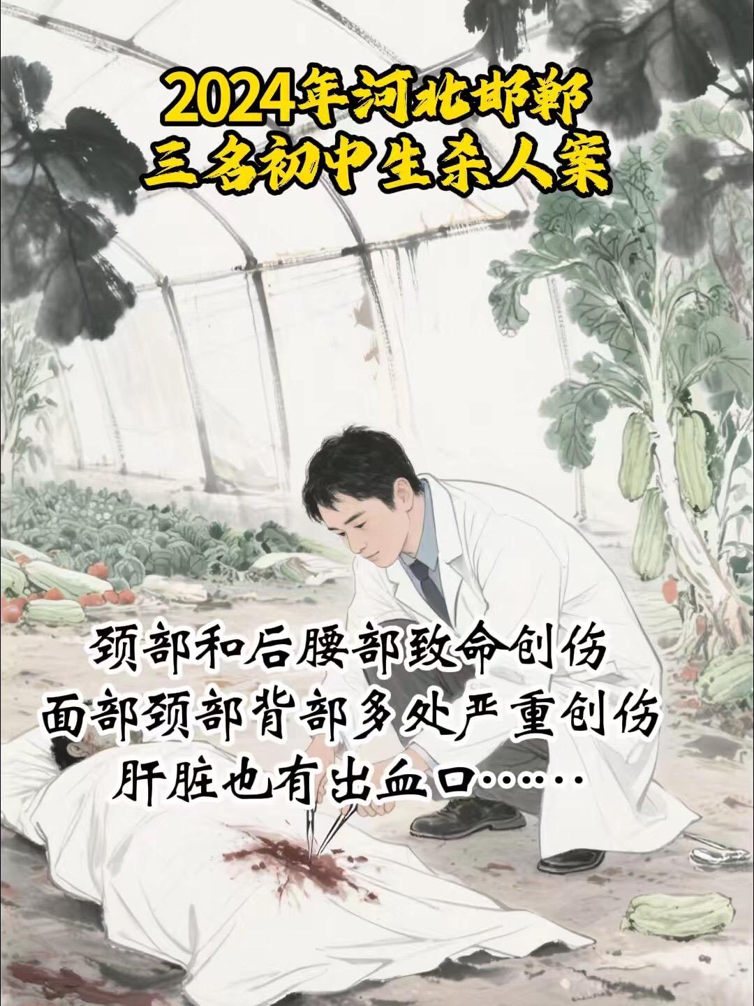 河北邯郸三名恶魔杀害同学并埋尸…