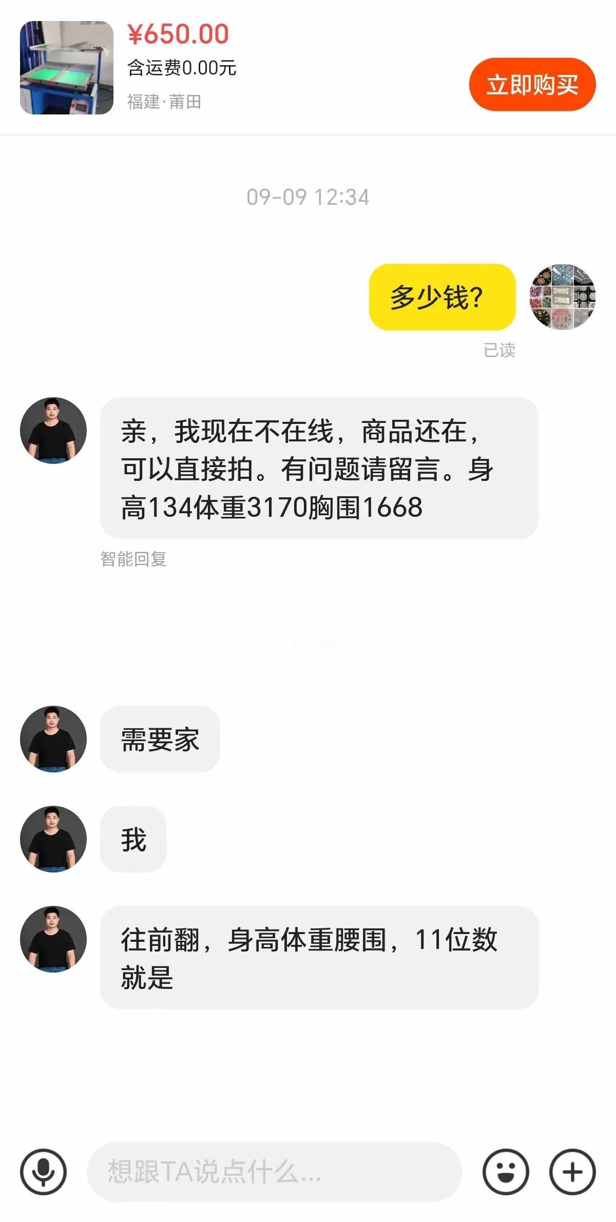 这就是闲鱼，太乱了，差一点被认为是pc的了！ ​​​