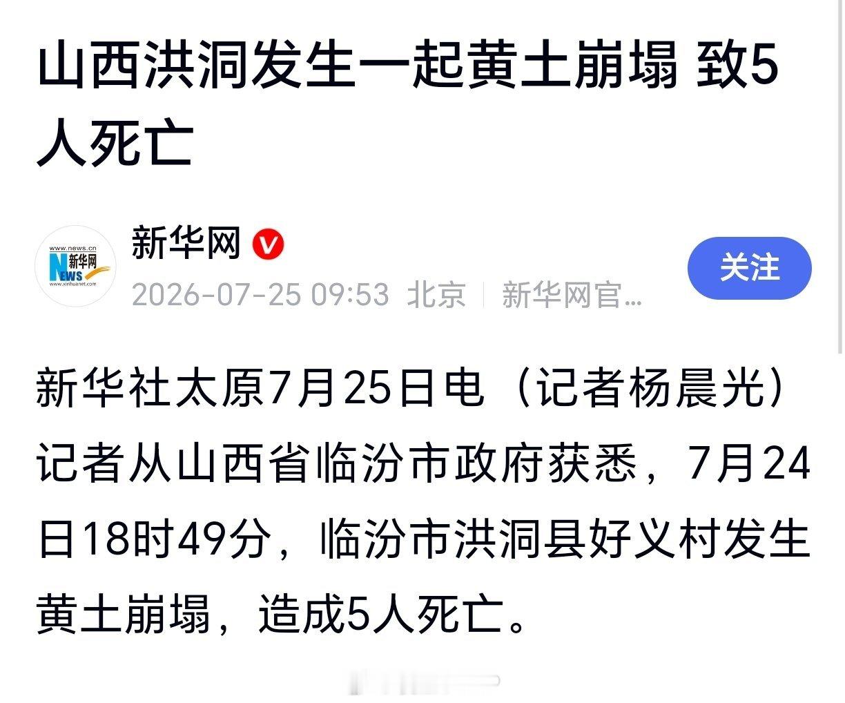 山西洪洞黄土崩塌致5死 山西洪洞发生一起黄土崩塌 致5人死亡 