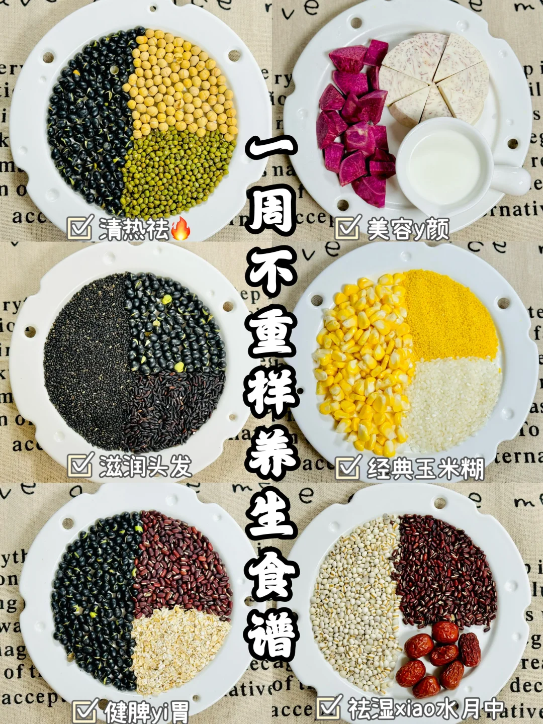 破壁机食谱 | 一周不重样养生食谱！