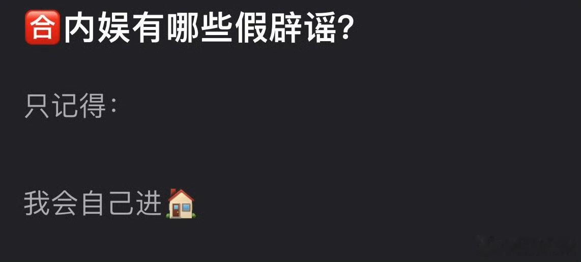 内娱的假辟谣内娱那些假辟谣 ​内娱的假辟谣，比如骗你就骗你了 ​​​