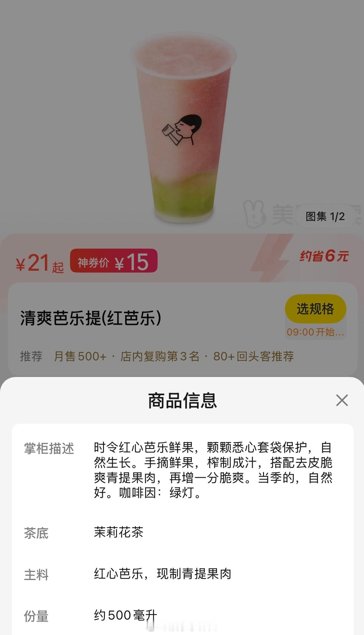 昨天天气下午 18 点想喝个饮料以为水果饮料没有茶，就点的这个芭乐提结果一晚上都