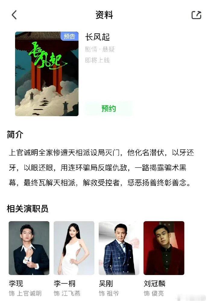 《长风起》改名引发热议，期待新剧名能更好地展现民国剧的独特韵味和精彩剧情。 ​​