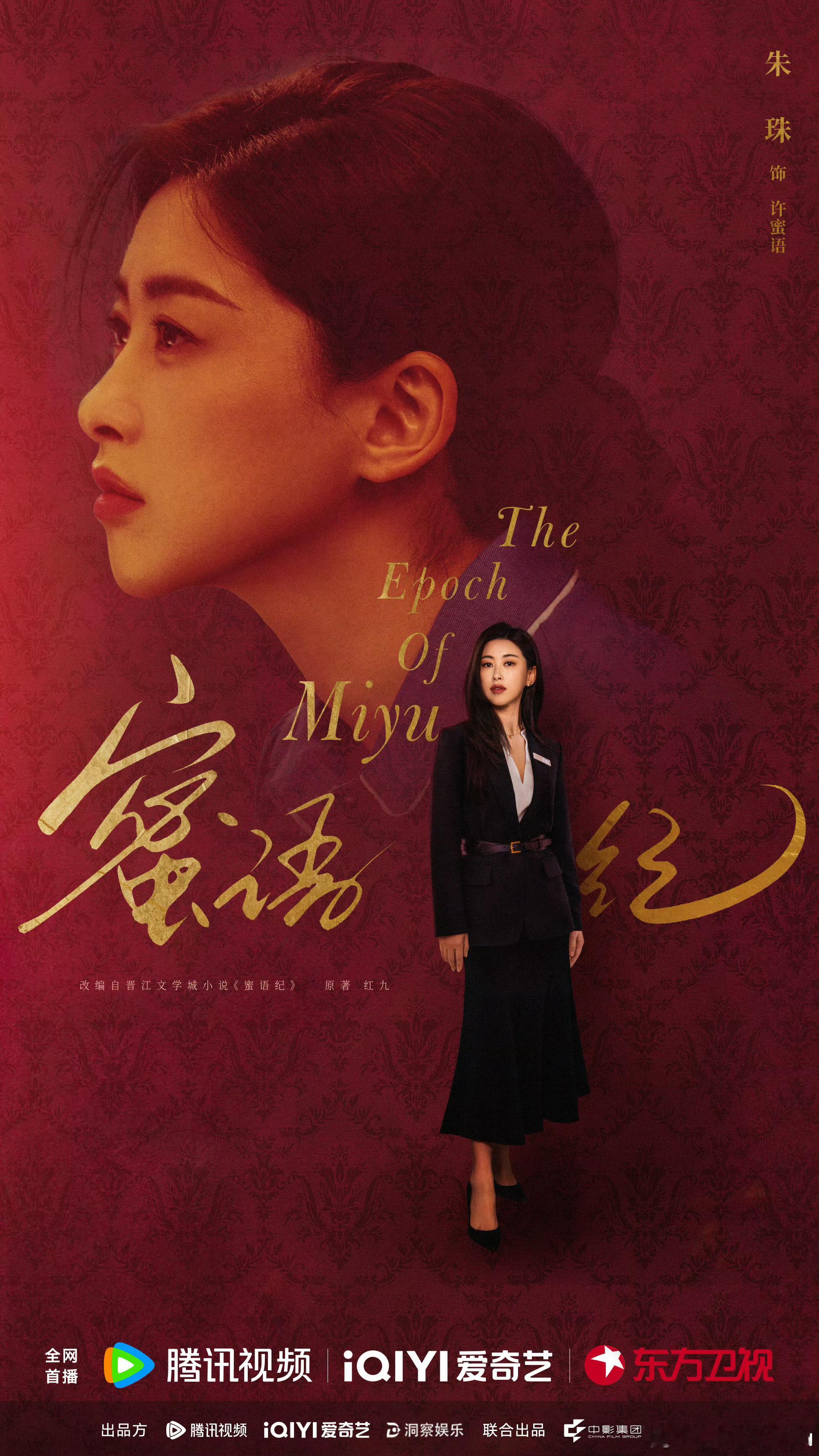 蜜语纪开播离婚重启人生，从保洁逆袭成职场女王，朱珠这姐感人设直接戳我！钟汉良金丝