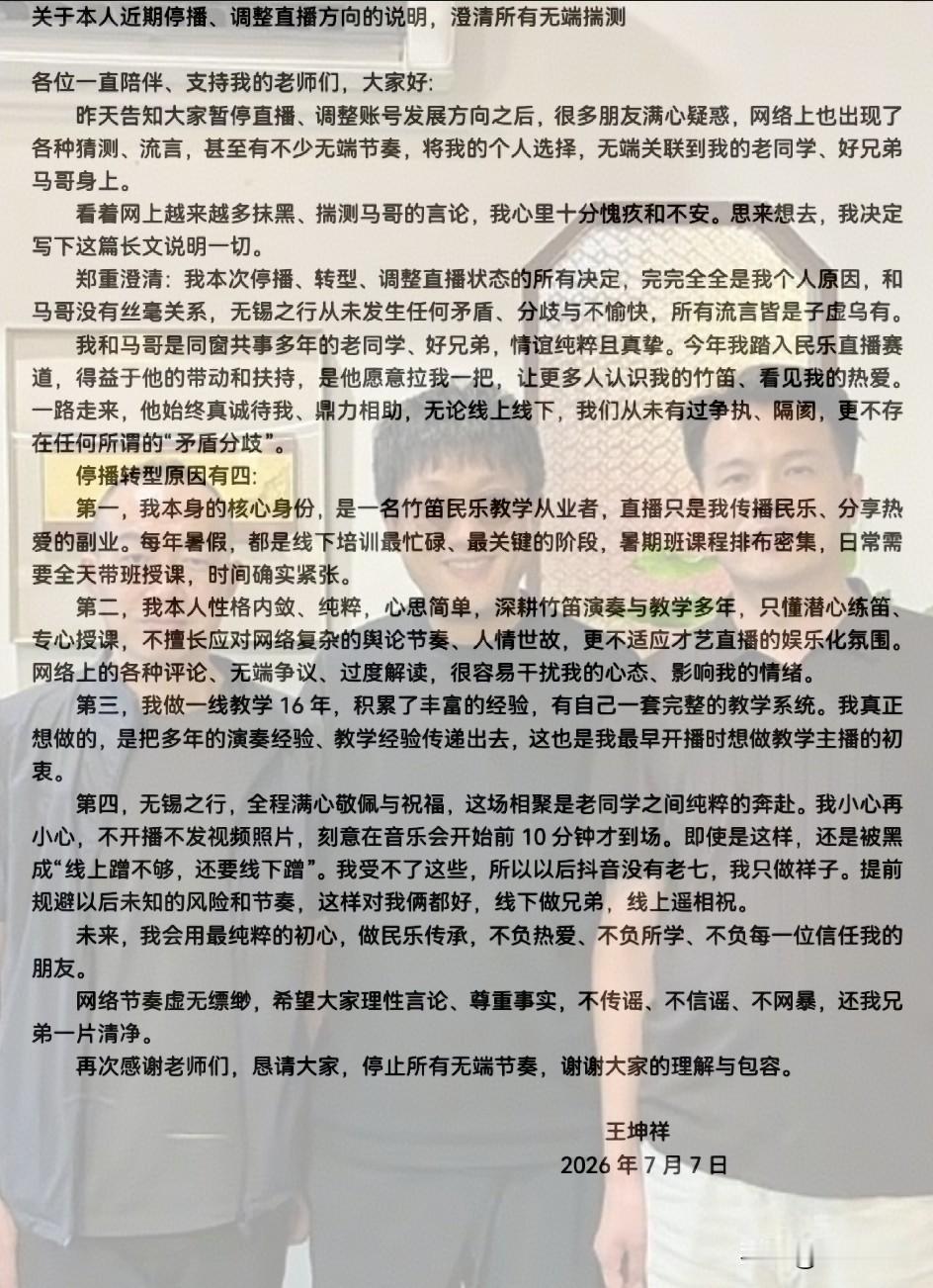 二饼老同学王坤祥紧急发布公告替二饼澄清，但老七依然说明了真正的原因：就是老七被粉