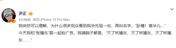 尹正说满脑子都是灭了林臻东，角色执念拉满！如今突然理解观众期待，对表演的深度投入
