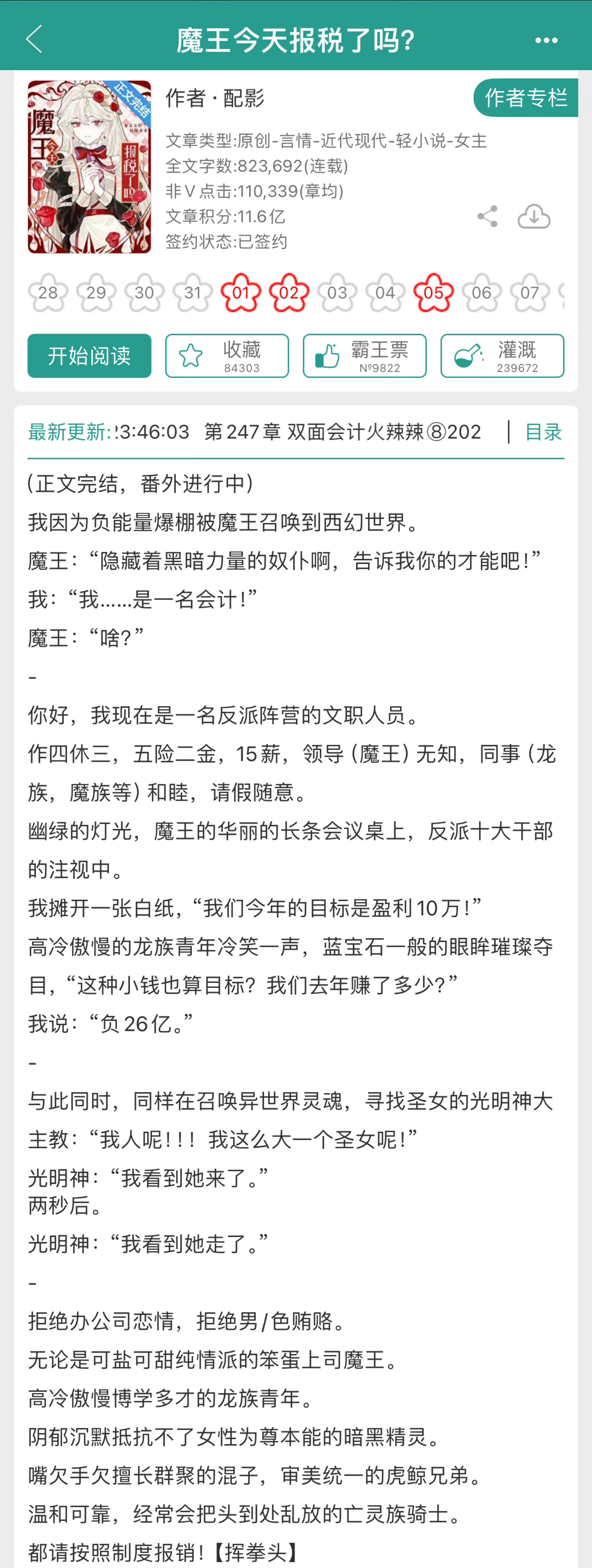 《魔王今天报税了吗？》by配影▫️穿越／日常轻喜剧／西幻开篇女主加班猝死，怨气太