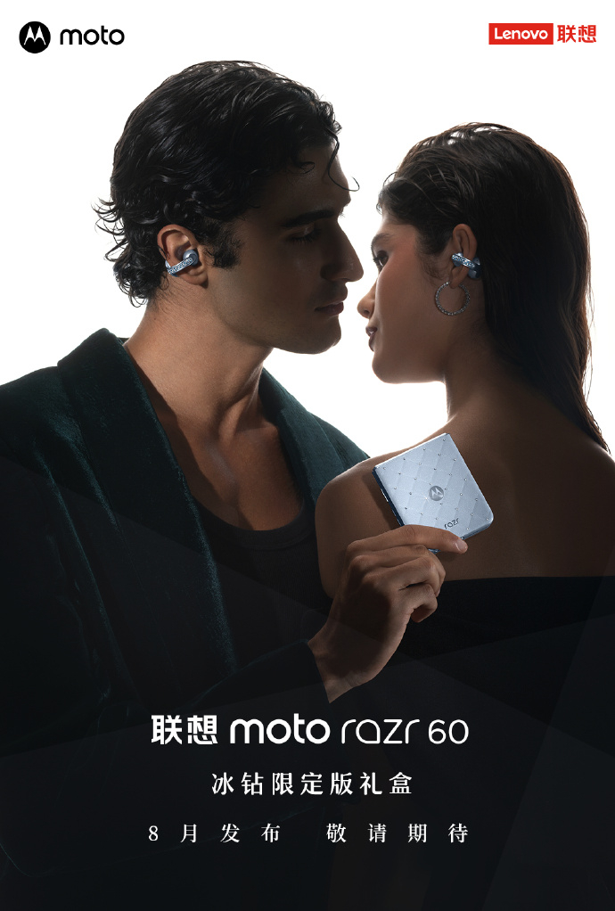 联想moto官宣了一款联想motorazr60和施华洛世奇的冰钻限定版礼盒 ​​