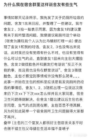 为什么我在宿舍群里这样说舍友有些生气❓ ​ ​​​