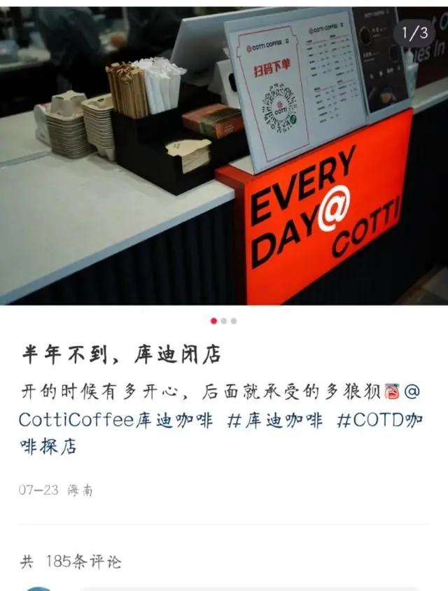 咖啡馆倒闭潮背后 库迪是搅局者还是破局者？
咖啡行业的倒闭潮不仅受大环境影响，还