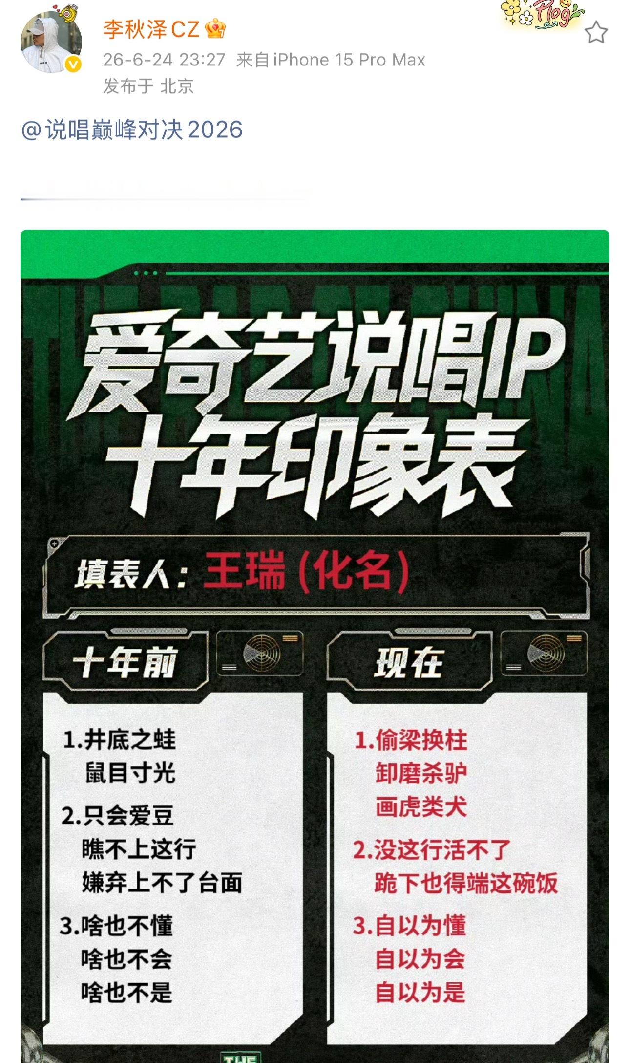 去年更新《有嘻哈》往事大爆料的说唱OG李秋泽，发图开怼《巅峰对决》！十年前：井顶