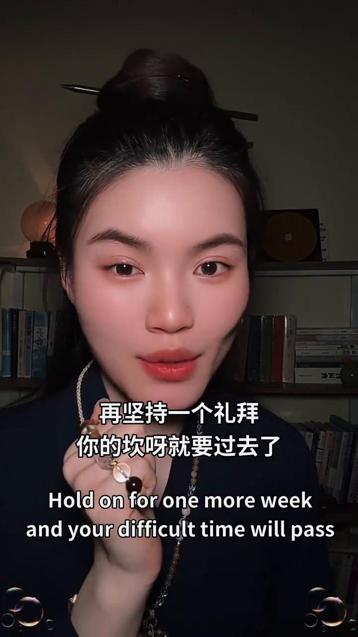 再坚持一个礼拜，你的坎就要过去了。亲手写下坚持，一定要坚持住。