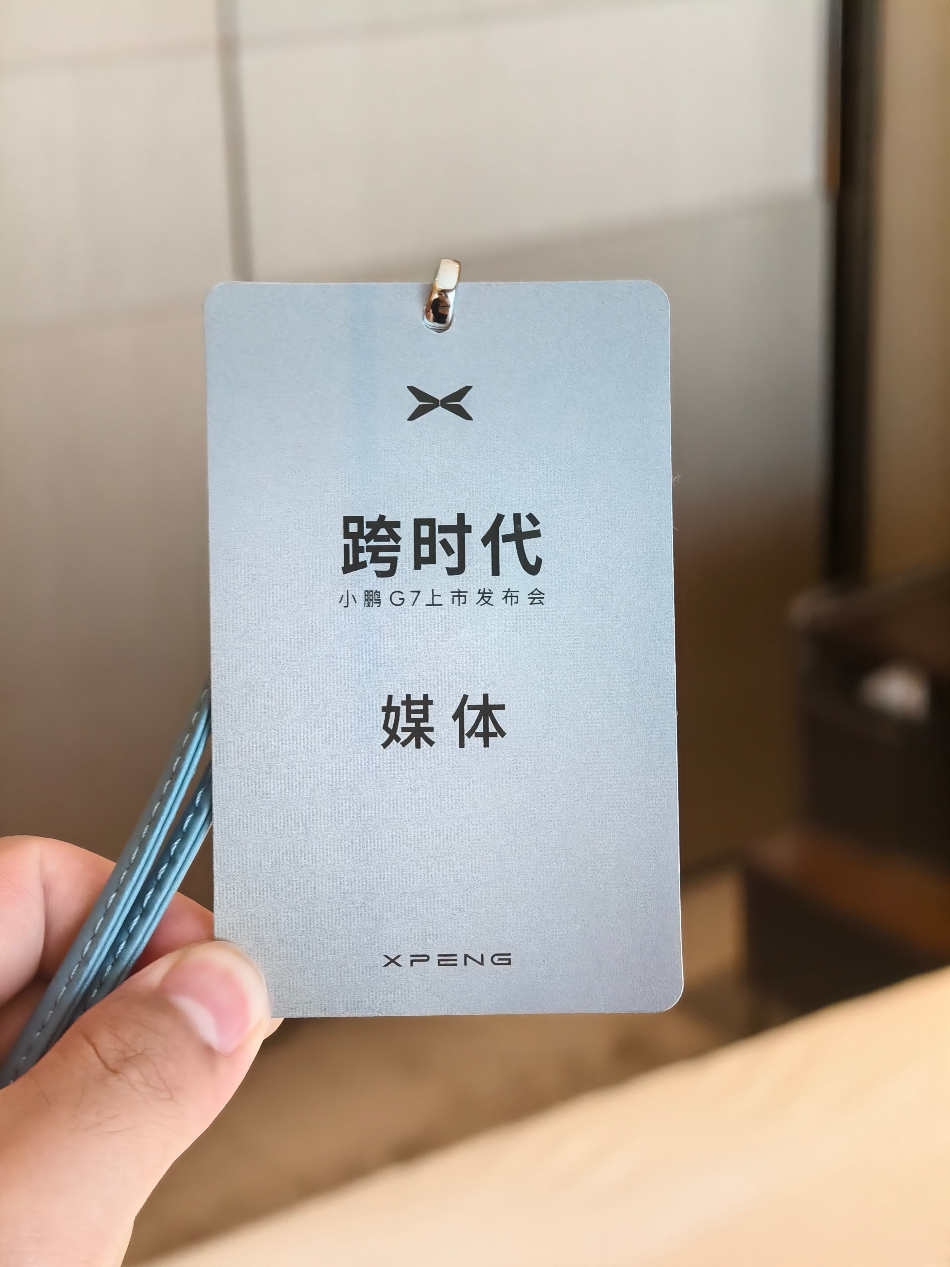 小鹏G7今日上市 已抵达北京，行程很赶，过会儿简单吃一口，就去会场。今晚的重点就