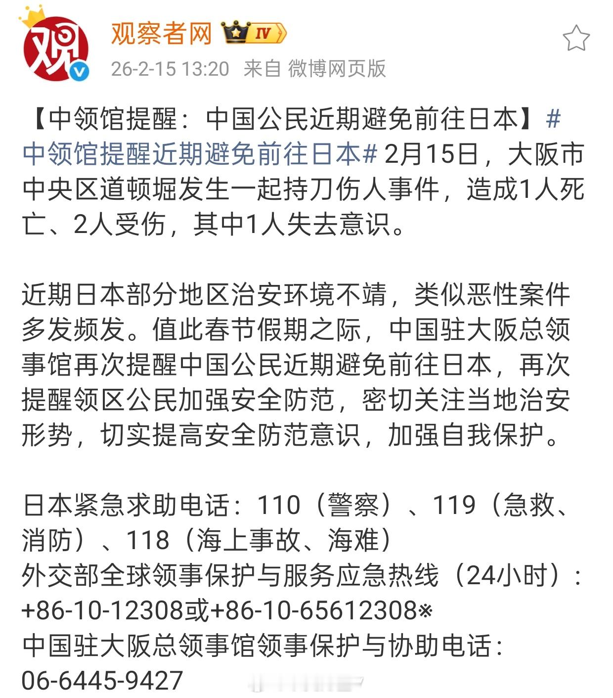 中领馆提醒近期避免前往日本大家注意，中国领事馆再次提醒不要前往日本了！这个话还是