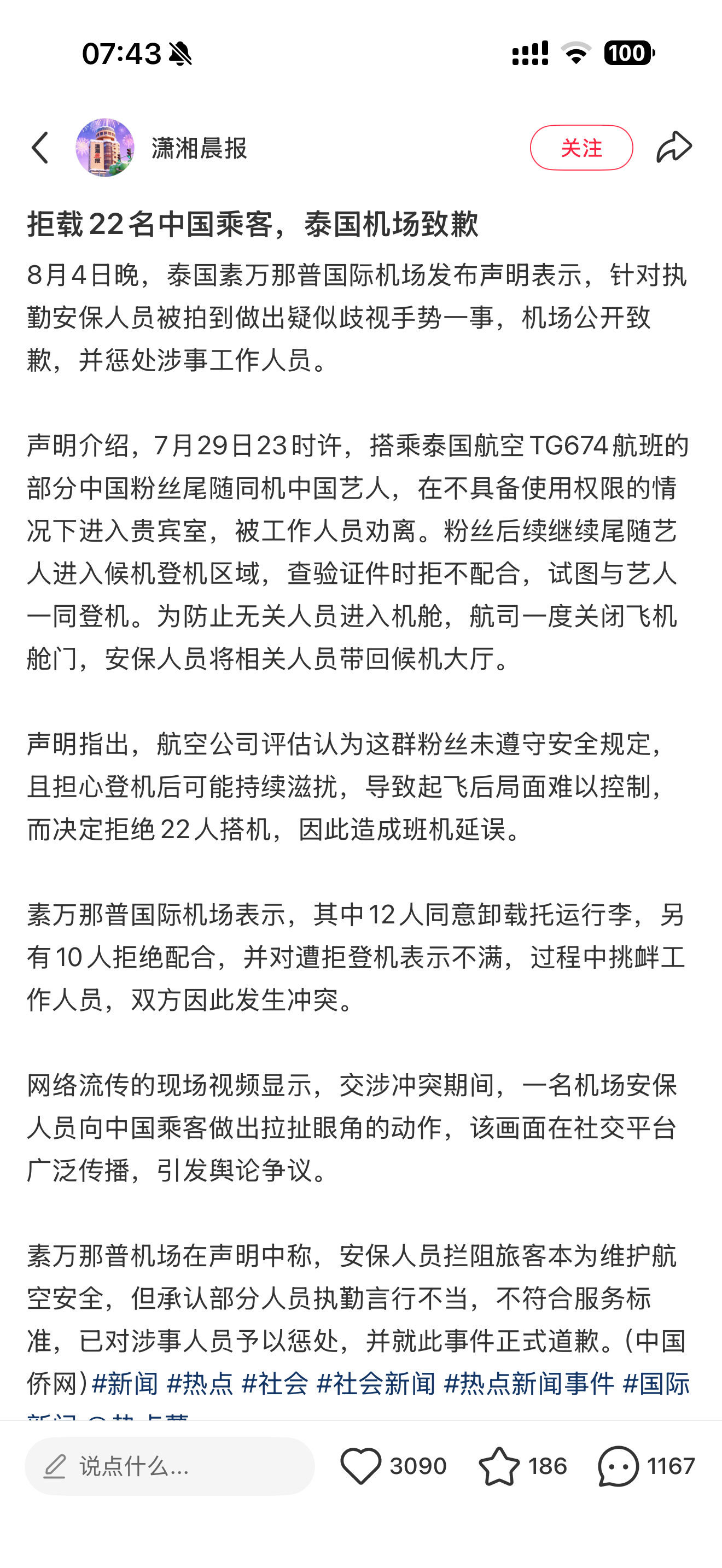 原来是深夜追星