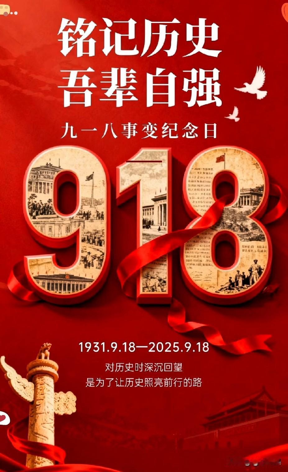 就在刚刚，我看到了一则令人深思的消息。如今，竟有少数年轻人对九一八事变一无所知，