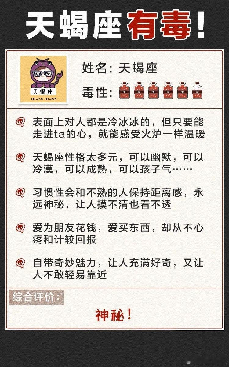 ♏有毒[二哈]星座十二星座天蝎座 ​​​