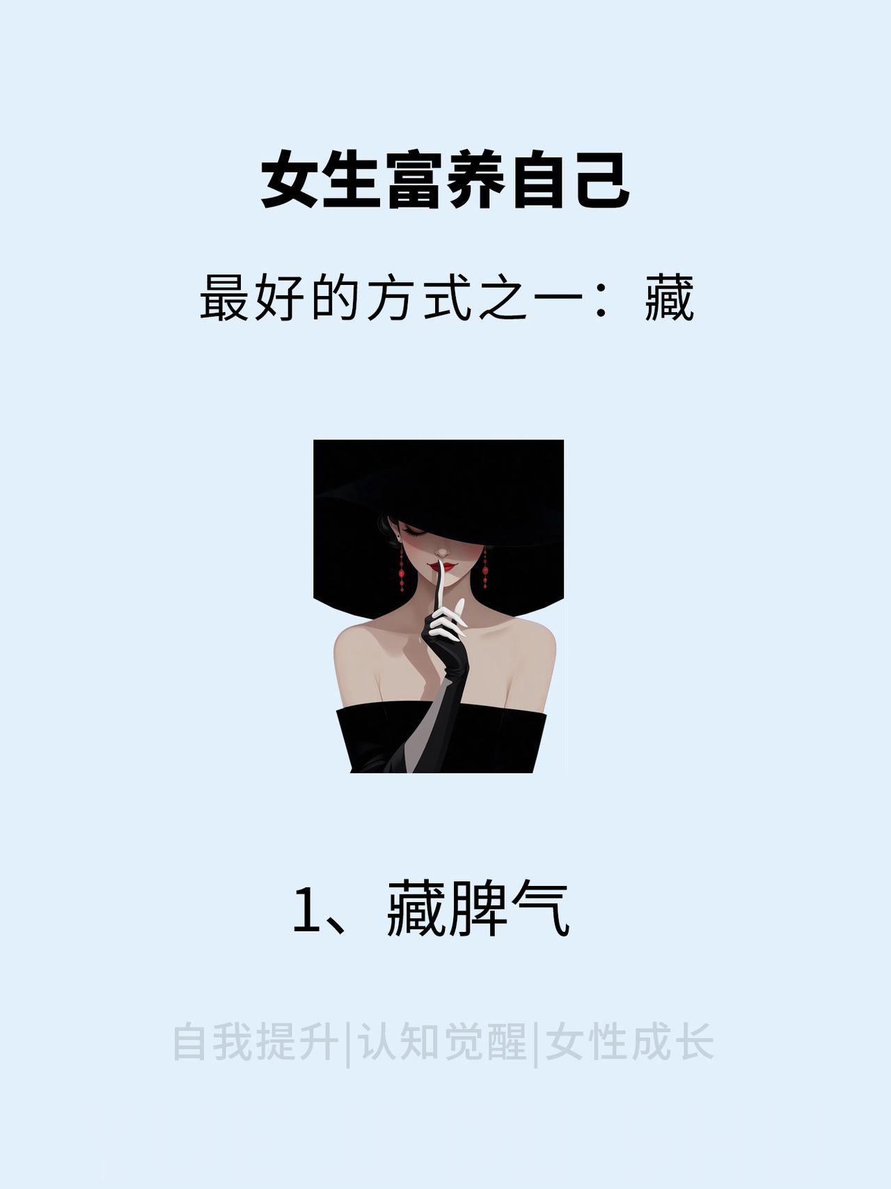 女生富养自己最好的方式之二：藏。每天进步一点点，惊艳所有人。