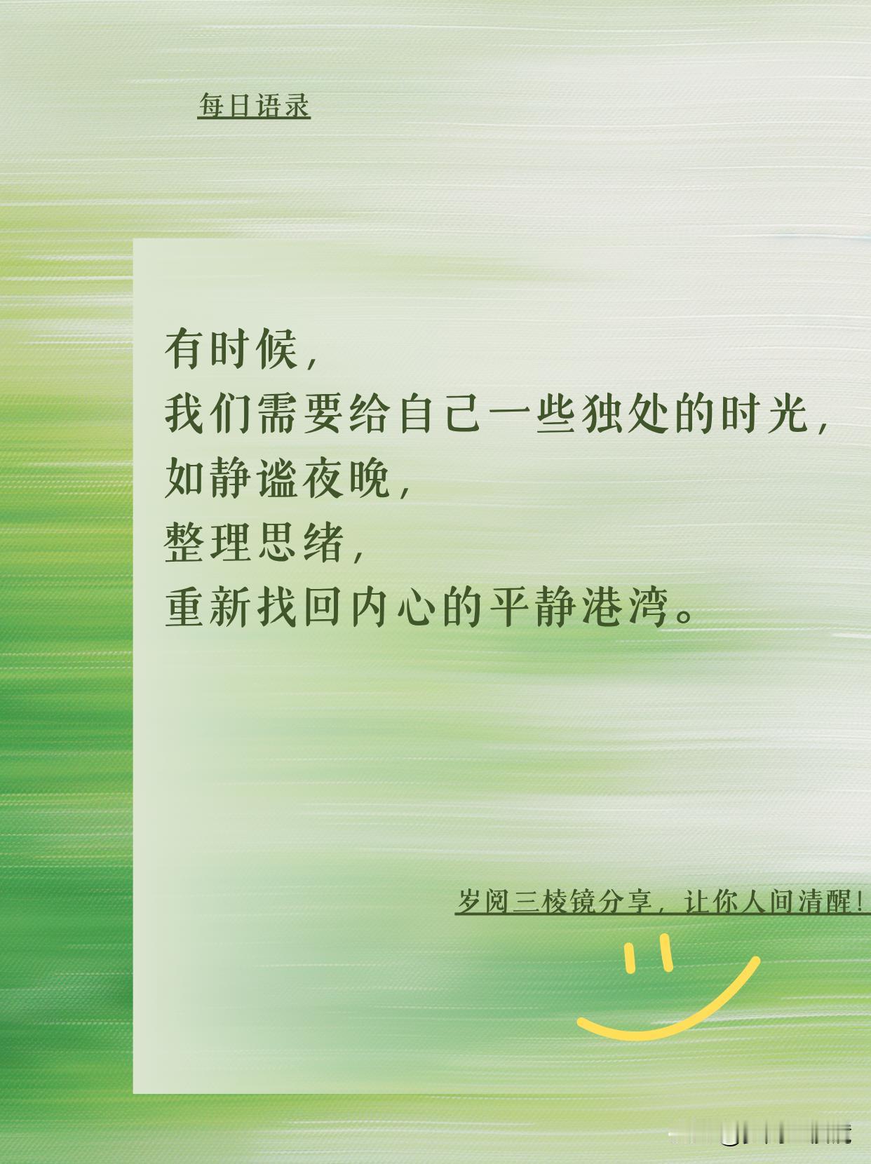 独处时，才看懂生活的真相
最近总刷到年轻人晒 “电子榨菜” 清单，吃饭要配剧，走