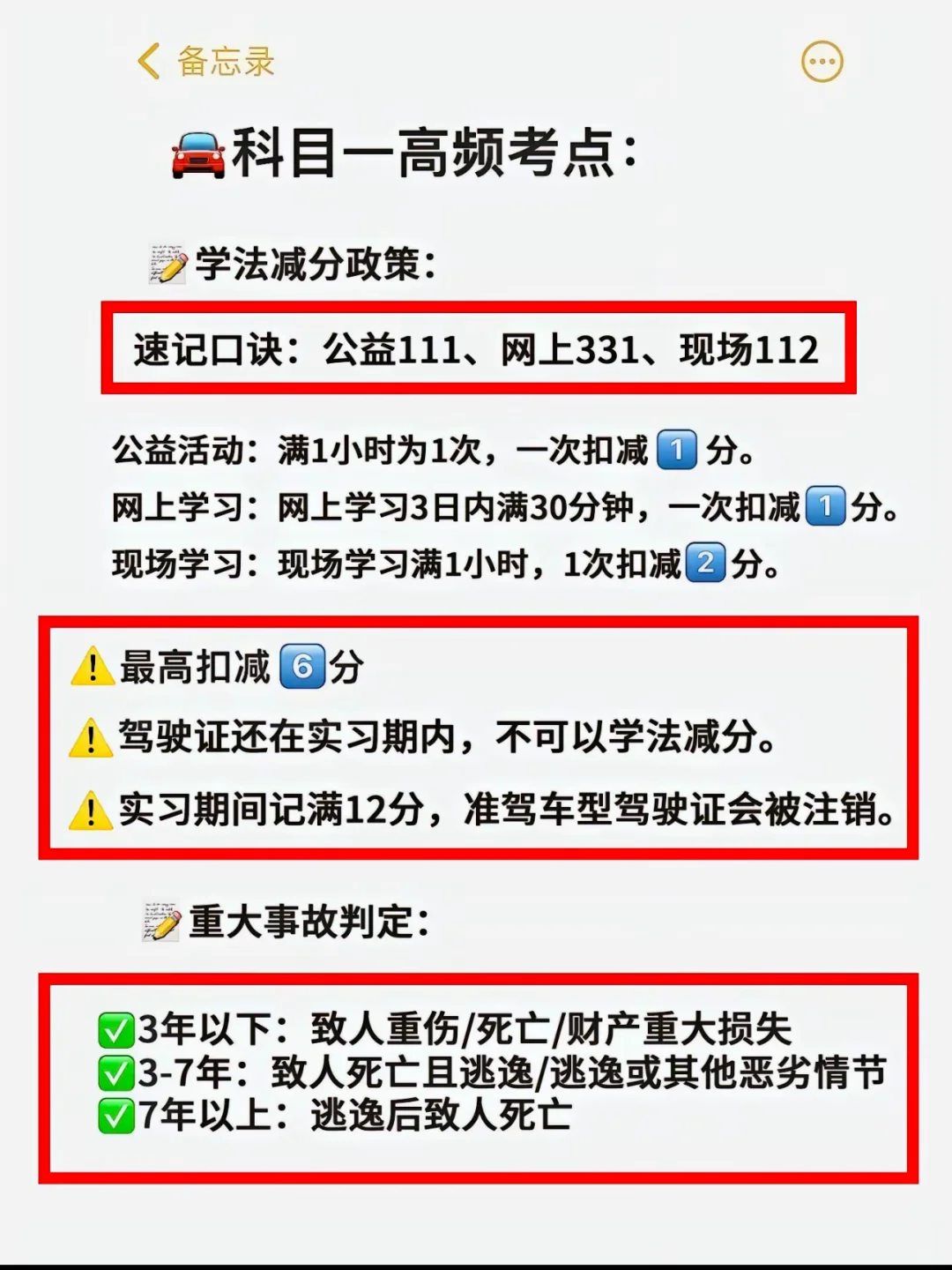 科目一高频考点