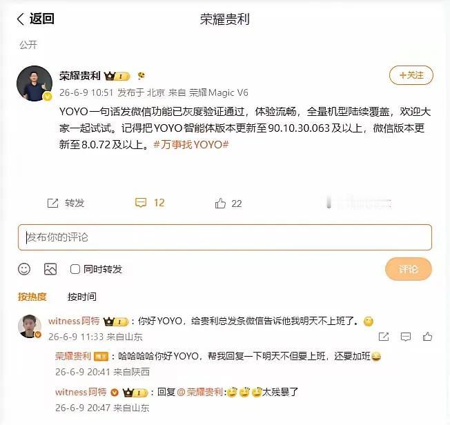 荣耀YOYO解锁新技能！一句话就能搞定微信操作，这次的“一句话发微信”功能，真的