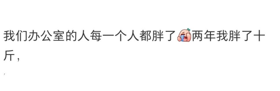 原来上班胖瘦决定压力大不大生活趣事狂想曲暑假冲浪计划 ​​​