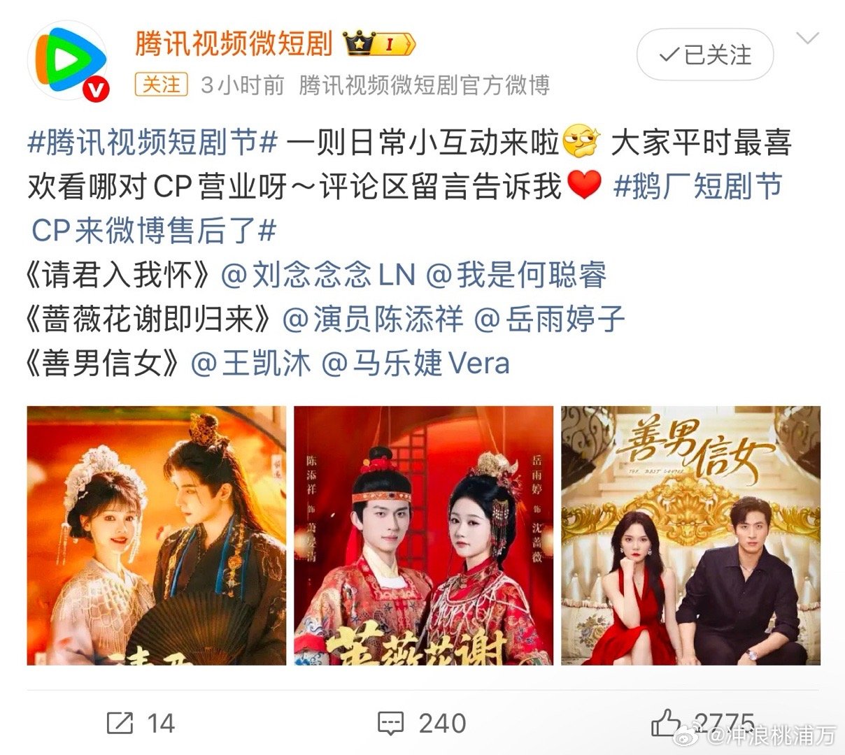 鹅厂短剧节CP来微博售后了🐧你是懂我们想看什么的！大家平时最喜欢看哪对CP营业