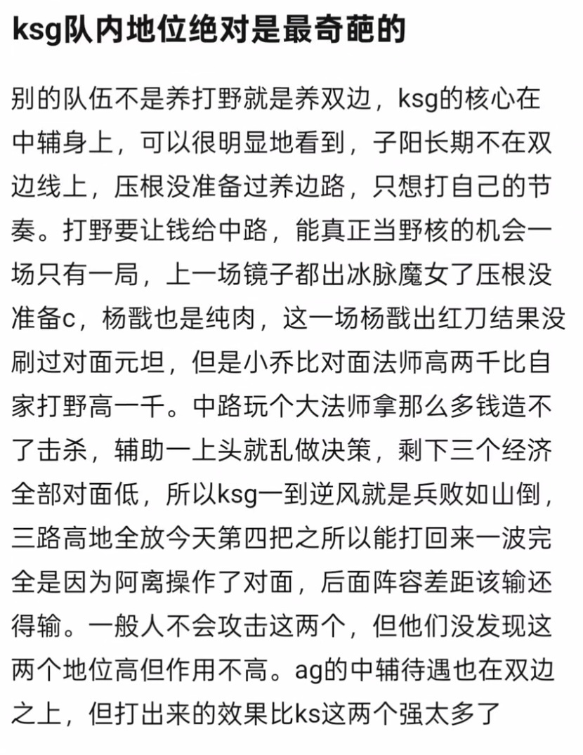 kplksg队内地位绝对是最奇葩的别的队伍不是养打野就是养双边，ksg的核心在中
