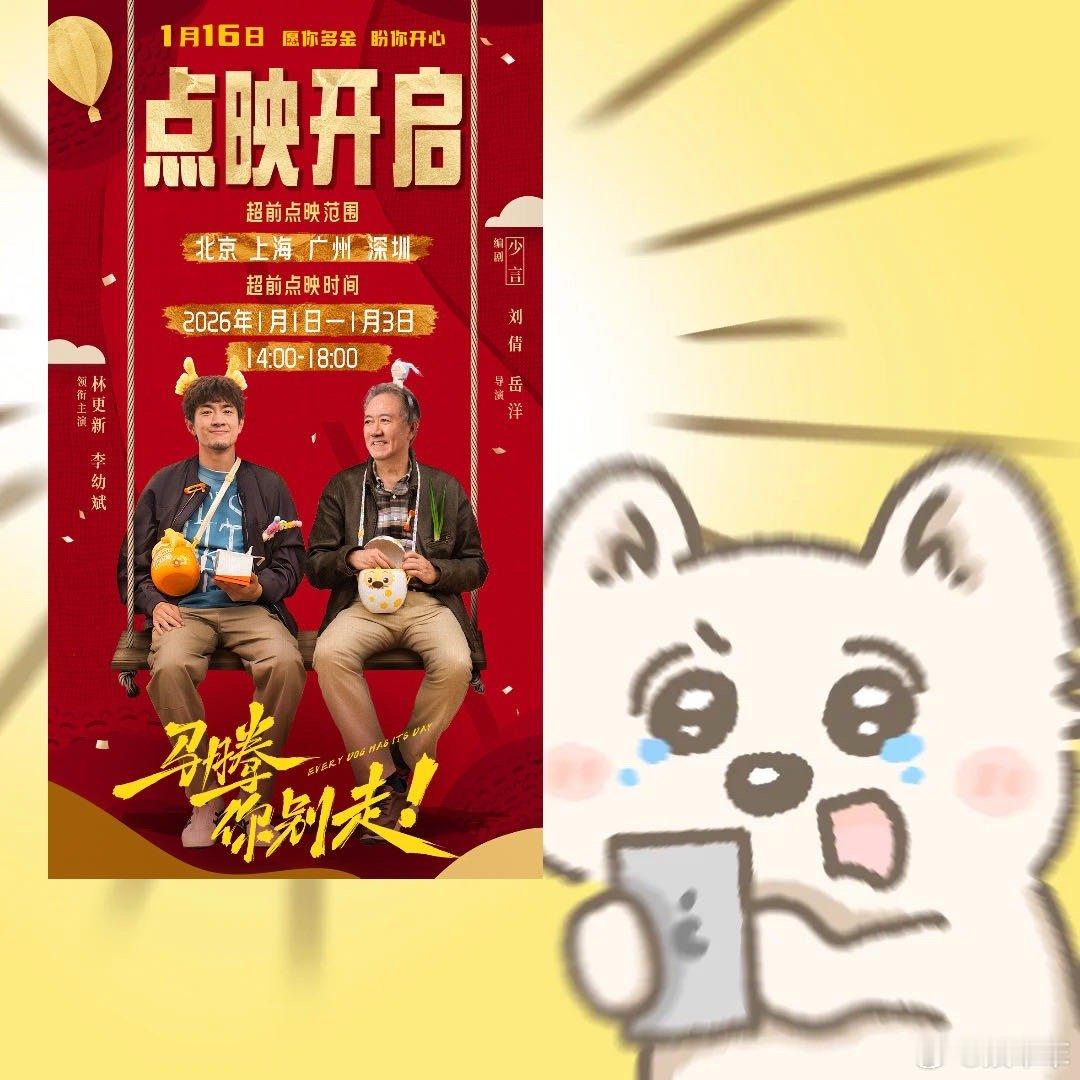 张靓颖毛不易献唱马腾你别走主题曲电影马腾你别走元旦限时点映 张靓颖毛不易用歌声勾