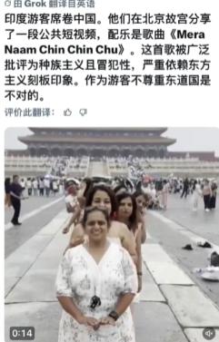 一群印度游客在故宫里又跳又扭，背景音乐放的是《Mera Naam Chin Ch
