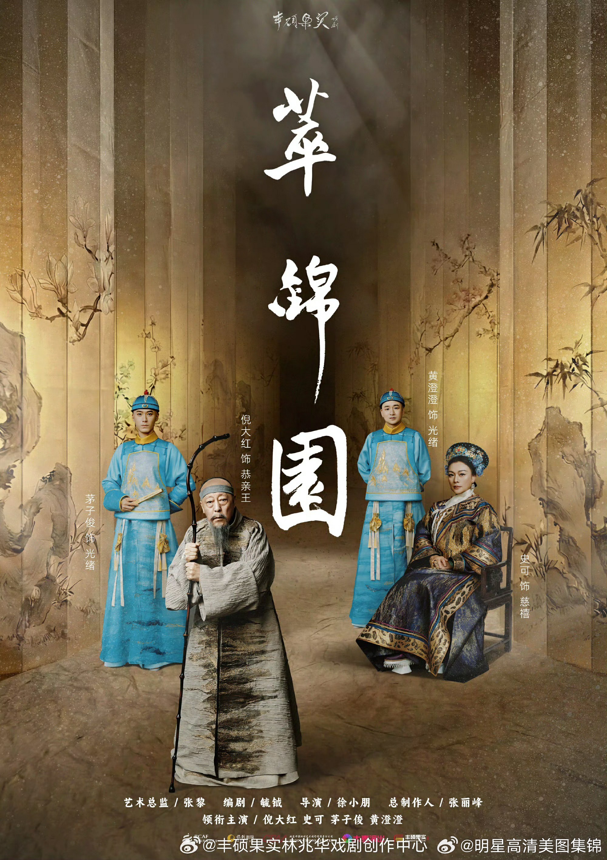 茅子俊 茅子俊主演话剧《萃锦园》 3月20日北京保利剧院首演  从影视到话剧，茅
