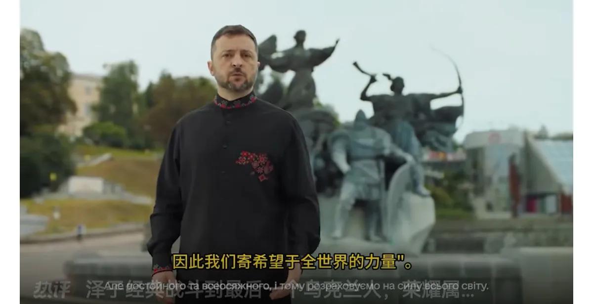 泽连斯基在最新视频中称：“如今美国和欧洲都认同：乌克兰虽未获胜，但绝未落败。它的