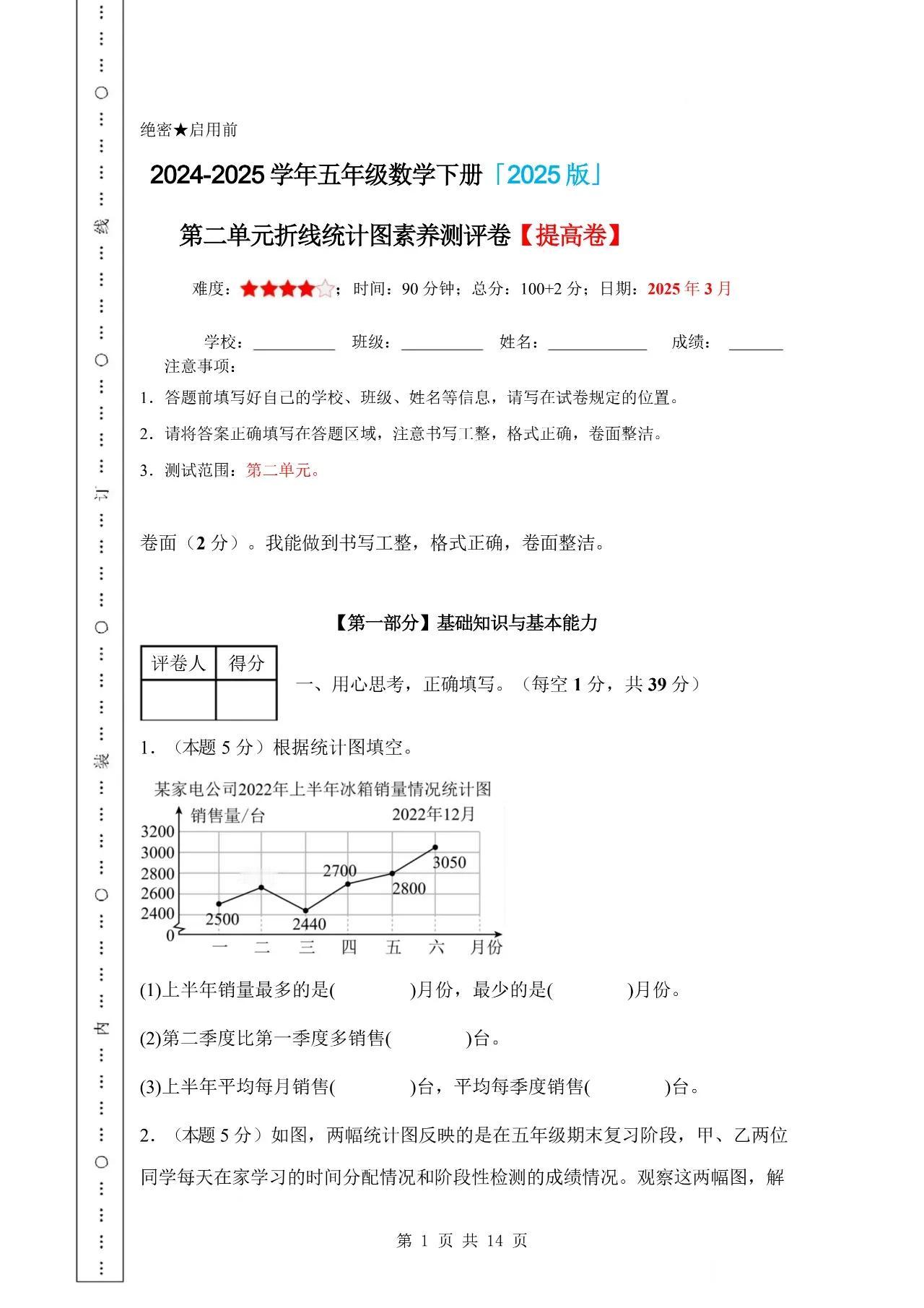 2024-2025学年五年级数学下册苏教版第二单元 折线统计图测评提高卷