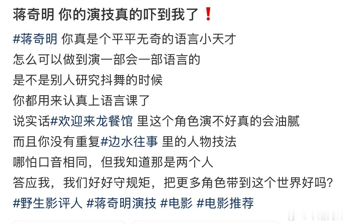 蒋奇明真的是天才演员 三十多岁对于流量演员是下坡路，对于实力派演员是黄金上升期，