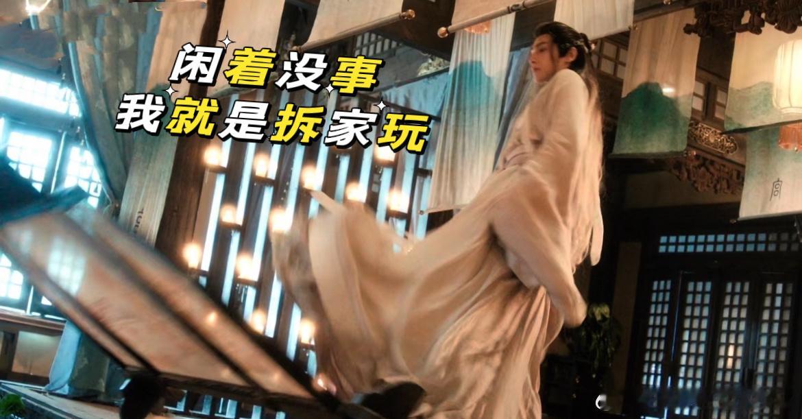 水龙吟无论我家对家都是拆家 唐俪辞解锁拆家新身份！游刃有余的样子超有意思，还干了