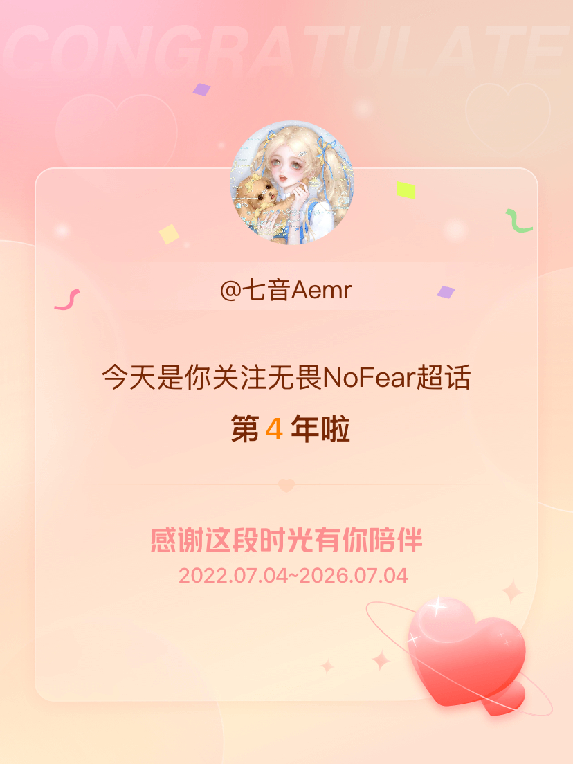 4年了，好快
