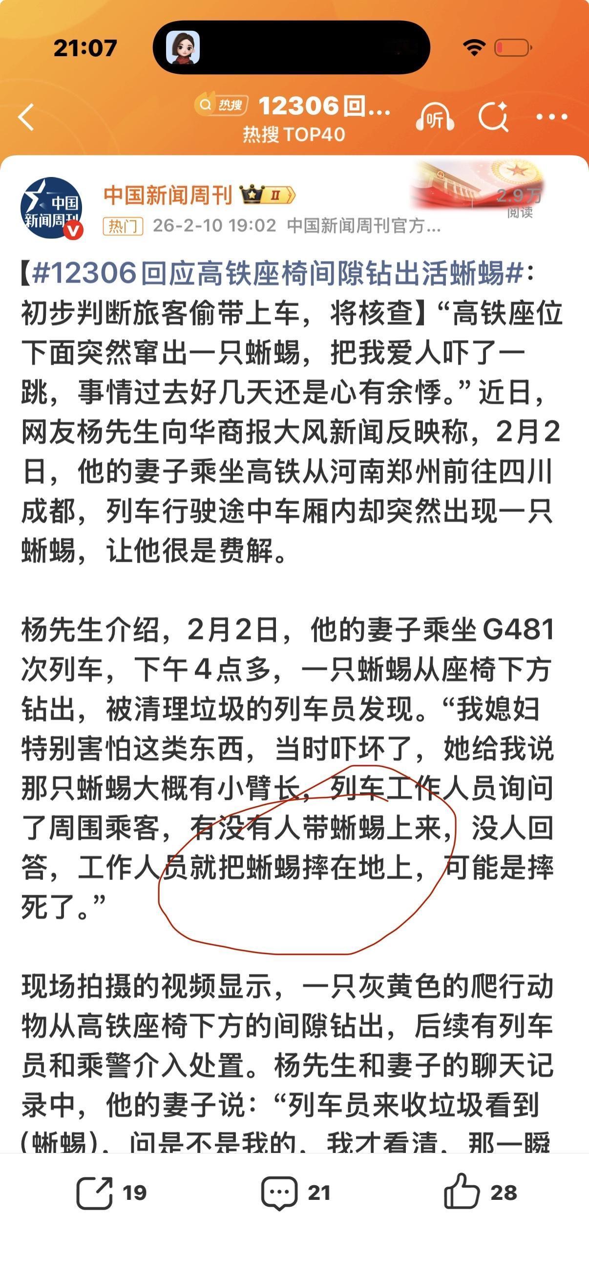 有乘客在高铁上发现小臂长的蜥蜴，工作人员询问无人认领后，直接将蜥蜴摔在地上，甚至