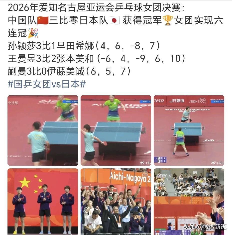 何卓佳笑着笑着都快哭了。
恭喜中国女团实现亚运会6连冠，看马琳的脸上都笑开了花，