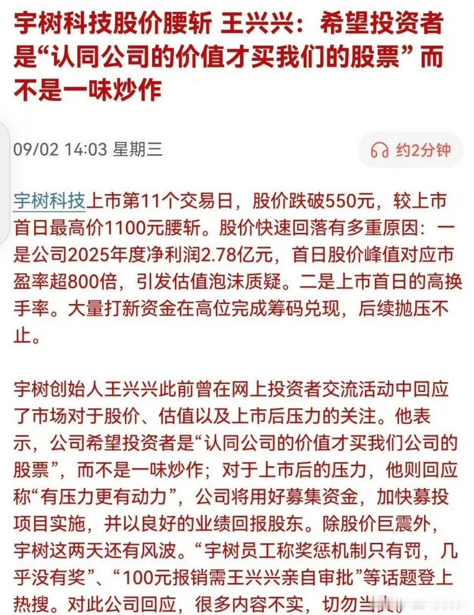 宇树机器狗隐秘灰产链曝光宇树科技宇树科技上市后股价大幅回撤，较上市高点近乎腰斩，