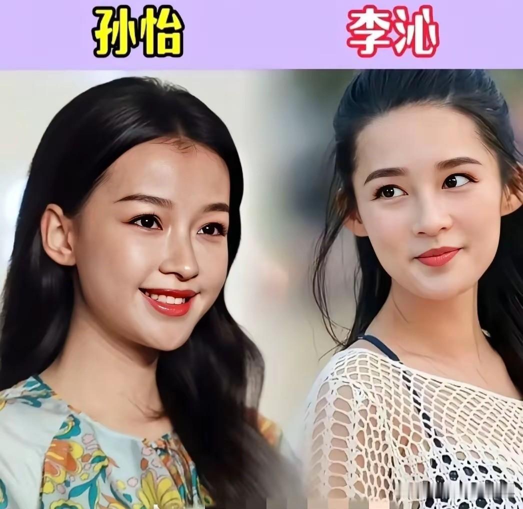 很多人一直分不清孙怡和李沁，两人长相高度相似，常常被网友调侃是失散的姐妹。不过二