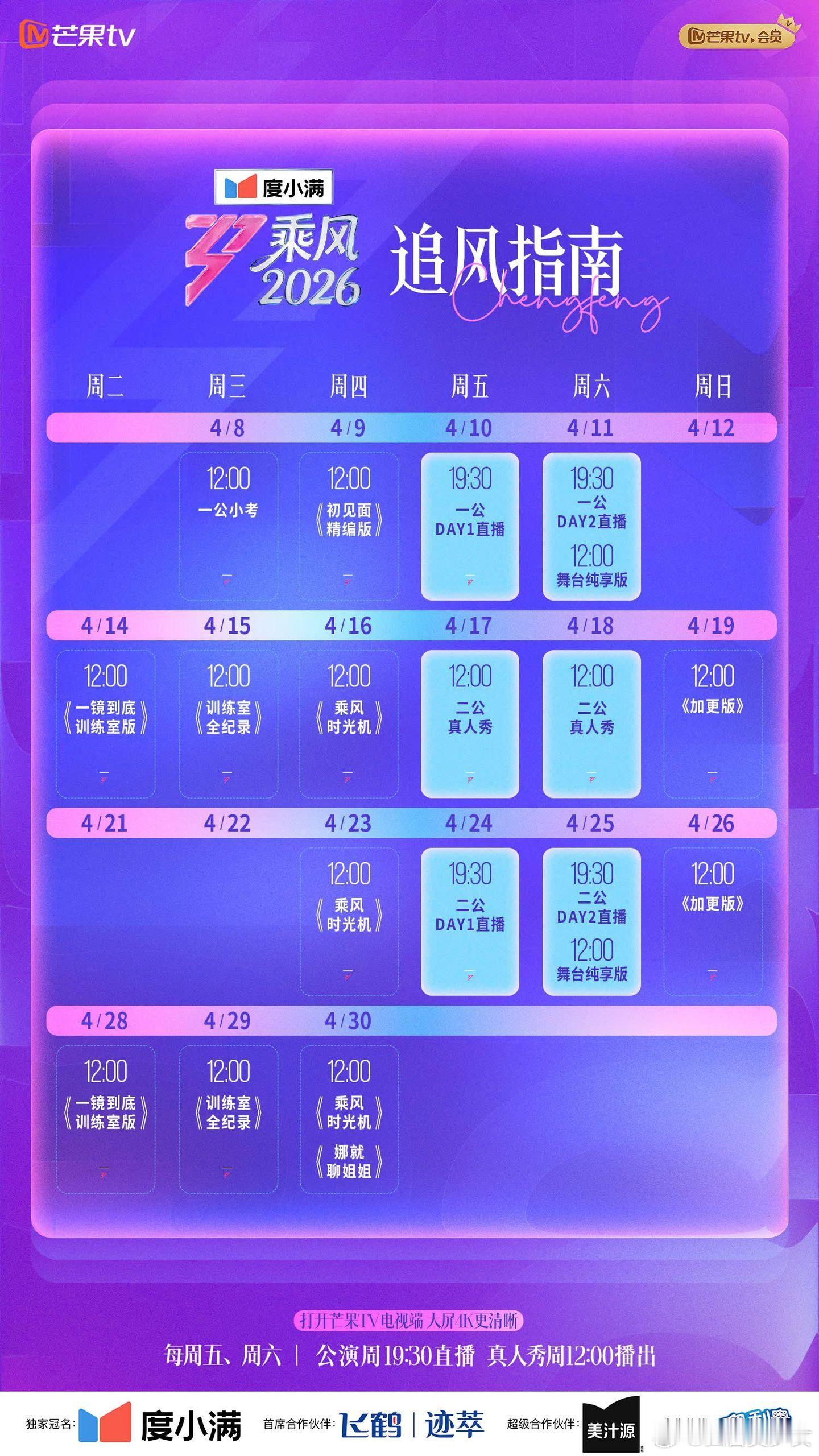 浪姐今晚不直播各位观众注意啦！今晚《乘风2026》无公演直播。今日中午12点已更